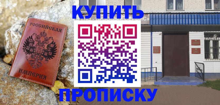 временная регистрация 2025 в Черепаново