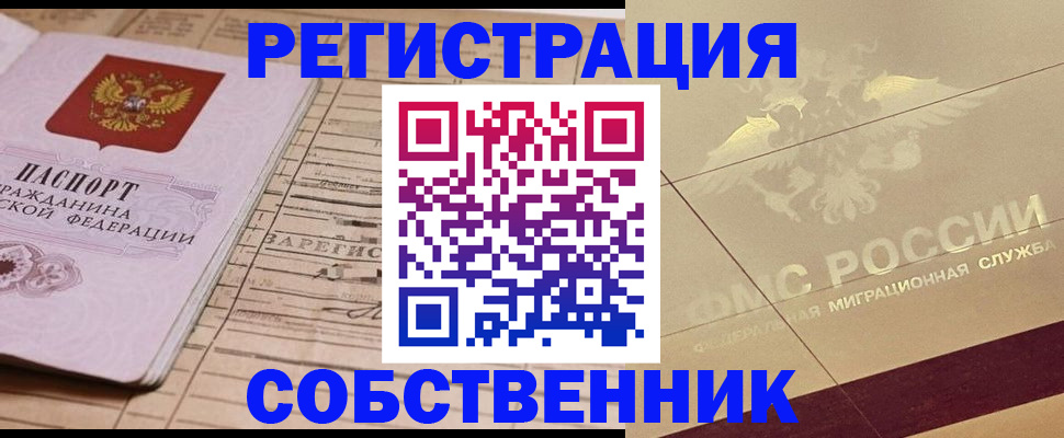прописка поиск в Черепаново